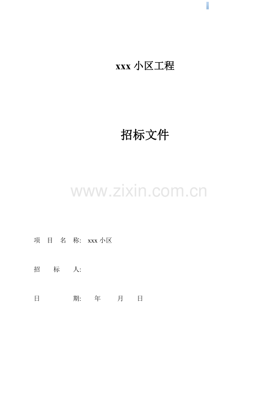 3栋高层住宅楼建筑工程招标文件.doc_第1页