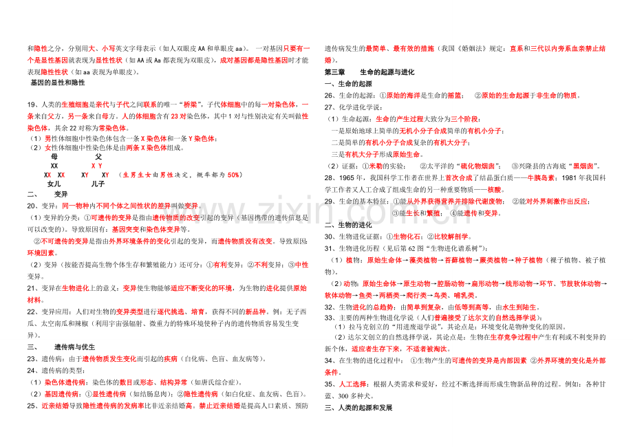 冀少版八年级下册生物知识点.doc_第2页