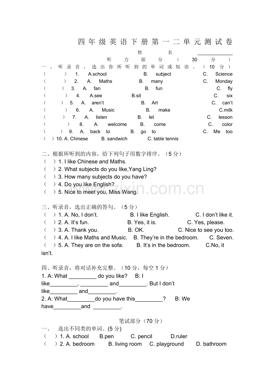 译林版四年级下册英语一二单元测试卷.doc_第1页