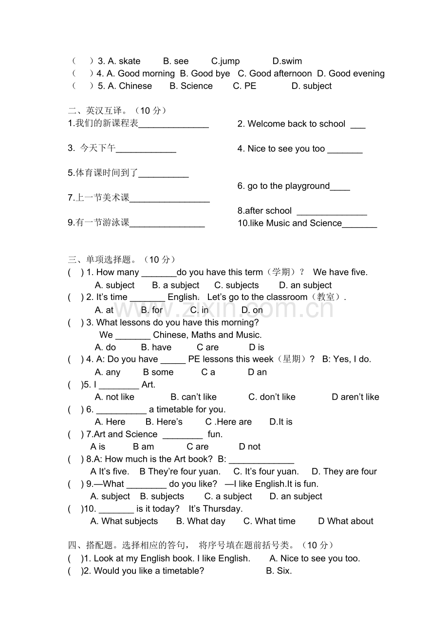 译林版四年级下册英语一二单元测试卷.doc_第2页