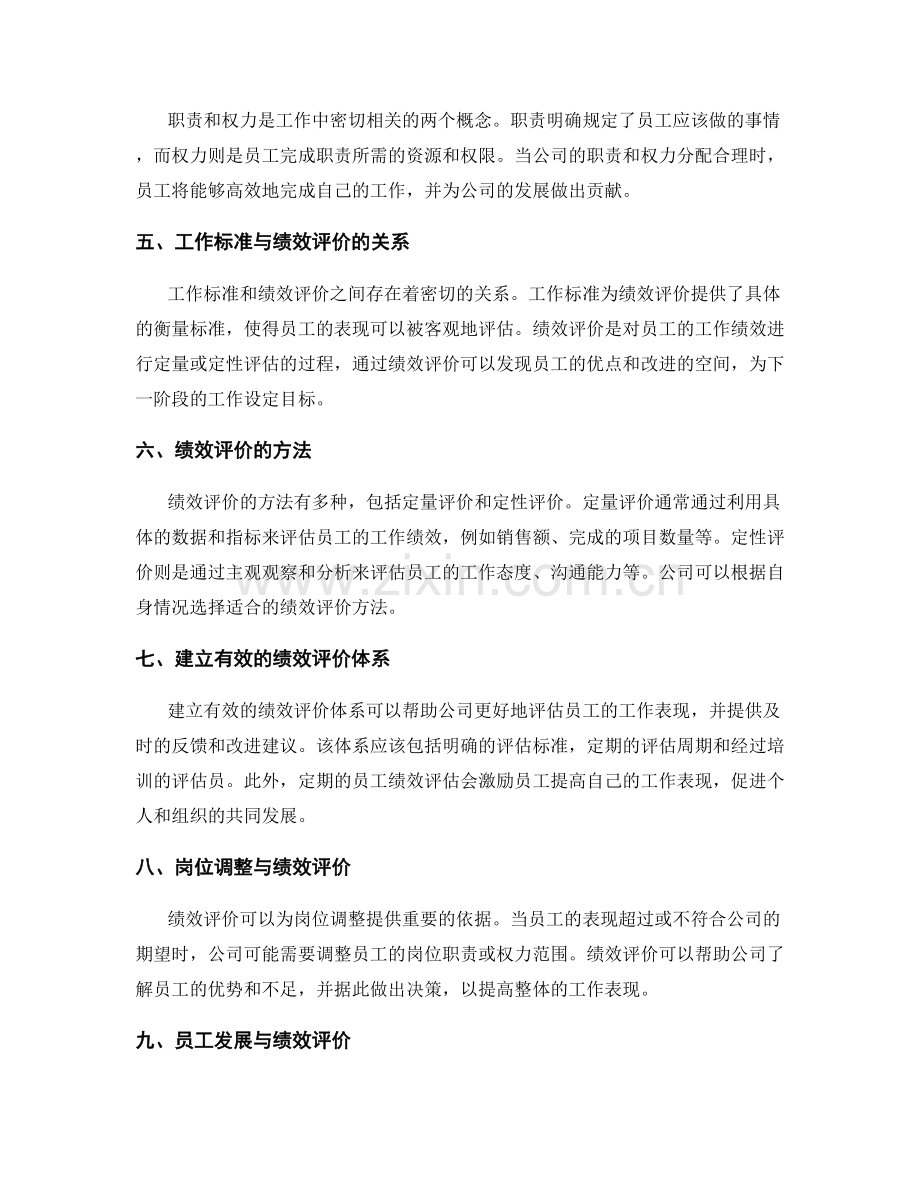 岗位职责的工作标准与职责界定与绩效评价.docx_第2页