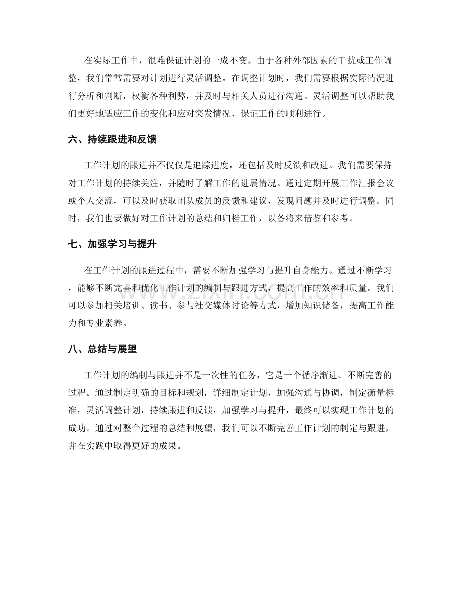 工作计划的编制与跟进.docx_第2页