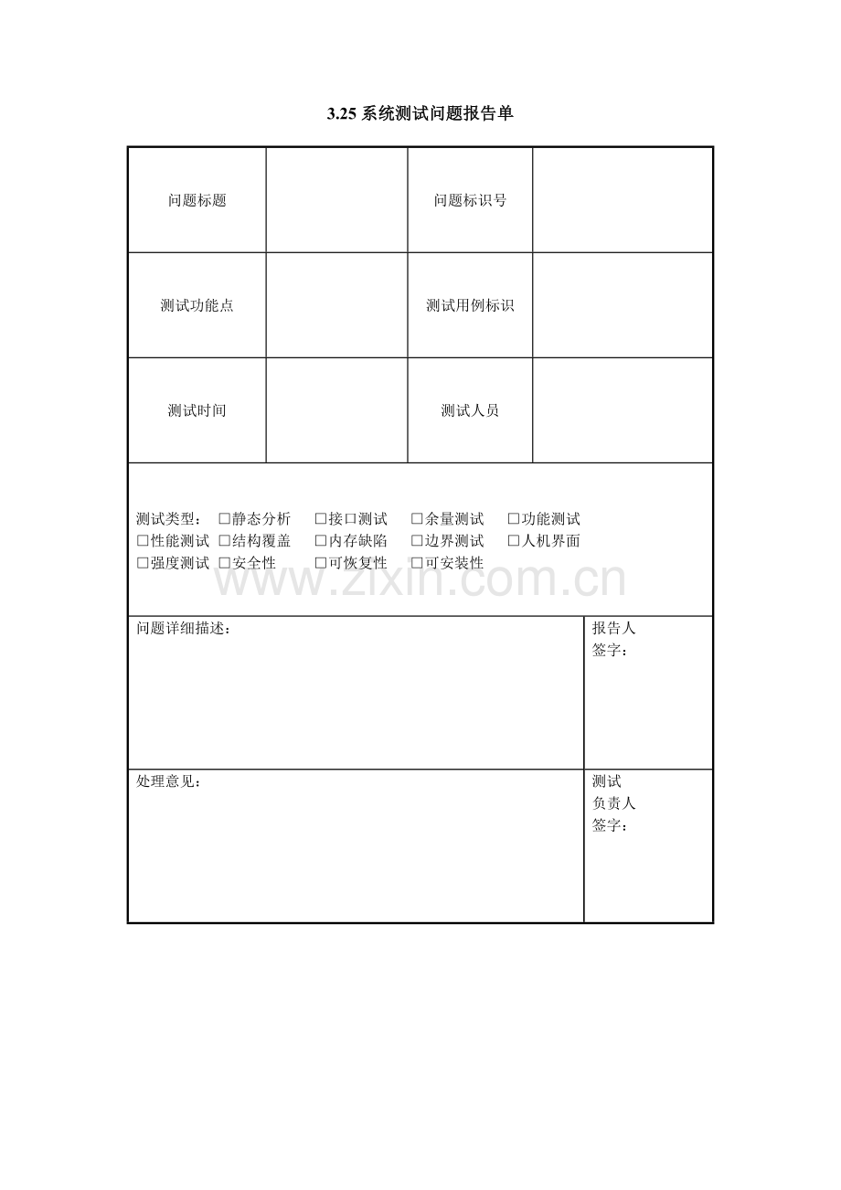 3.25系统测试问题报告单.doc_第1页