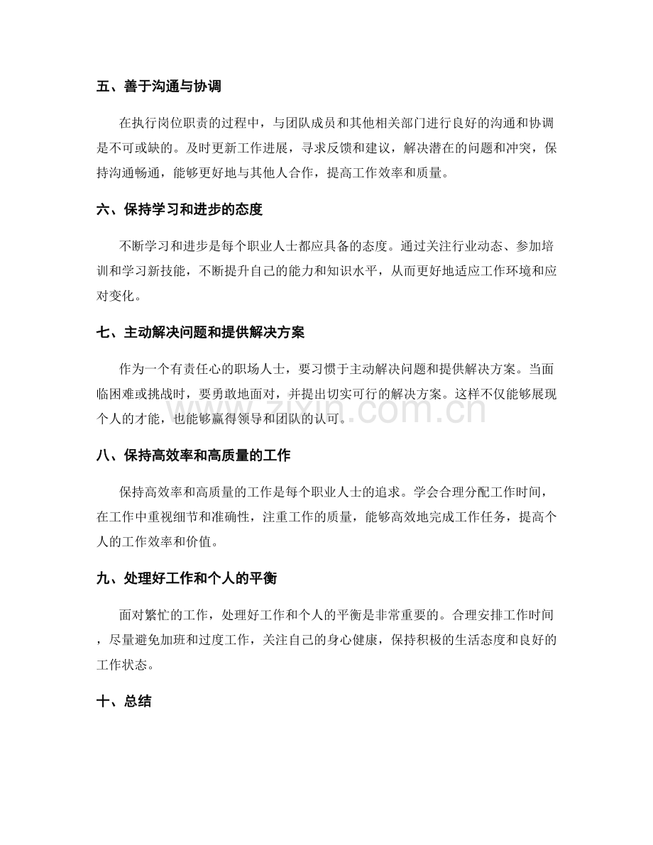 岗位职责的执行指南.docx_第2页