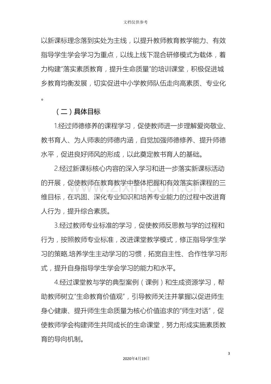 江西省农村中小学教师培训实施方案.doc_第3页