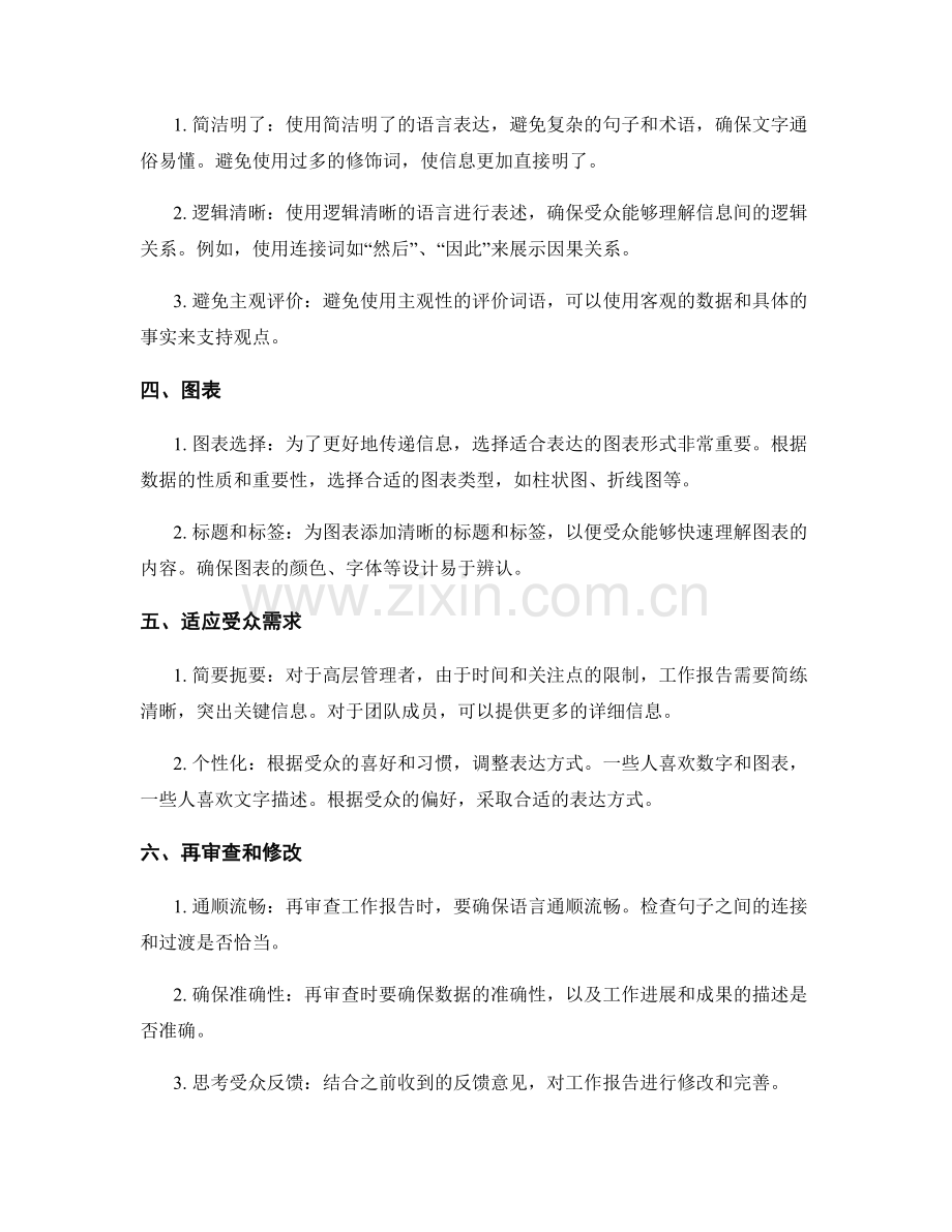 工作报告的重要信息的清晰传递与表达.docx_第2页