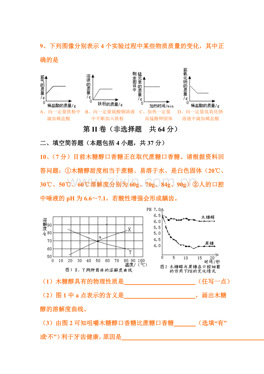 东营市2014年中考化学试题及答案.doc_第3页