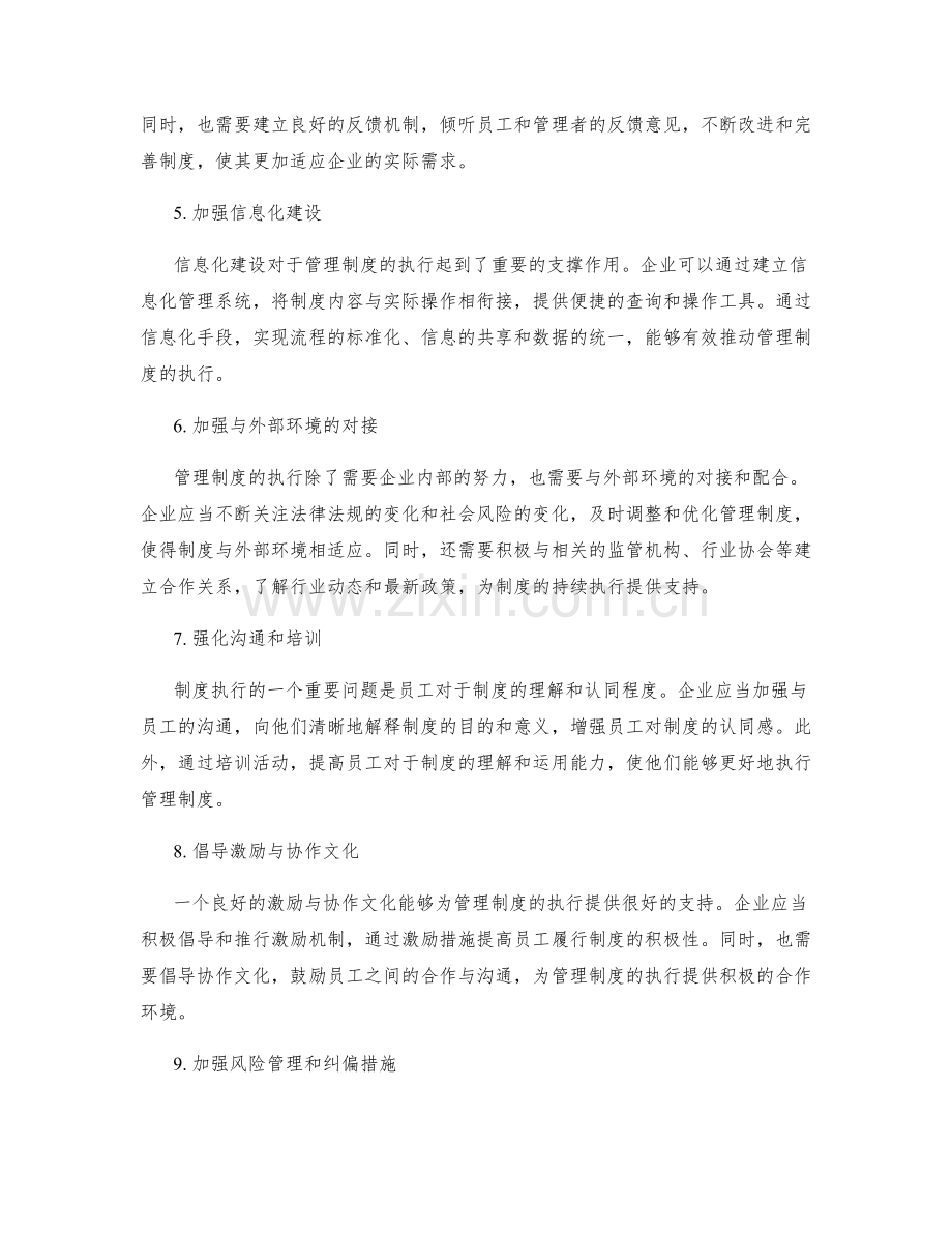 完善管理制度的执行路径规划.docx_第2页