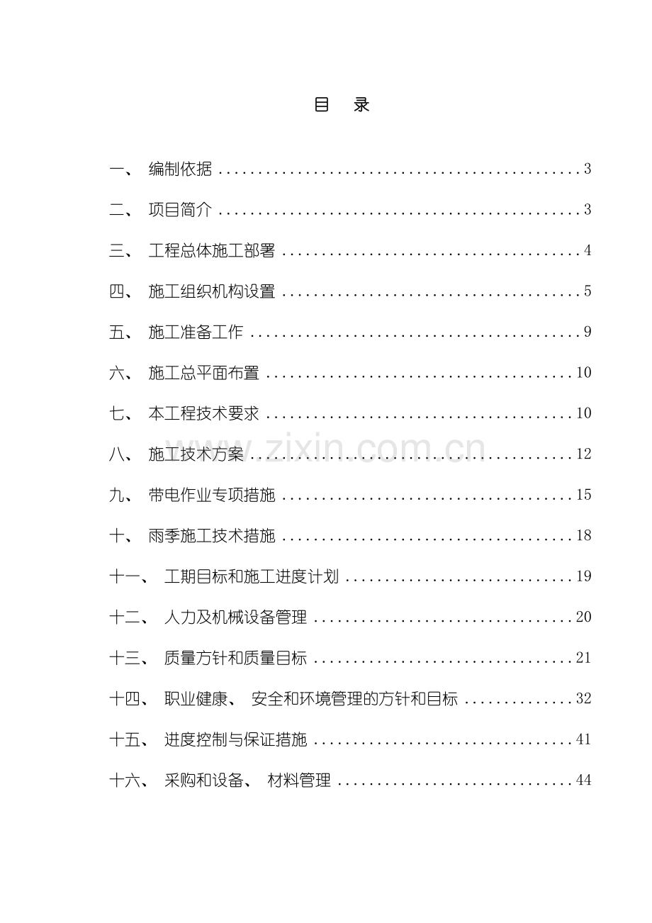 电厂升压站防腐施工技术方案模板.doc_第2页