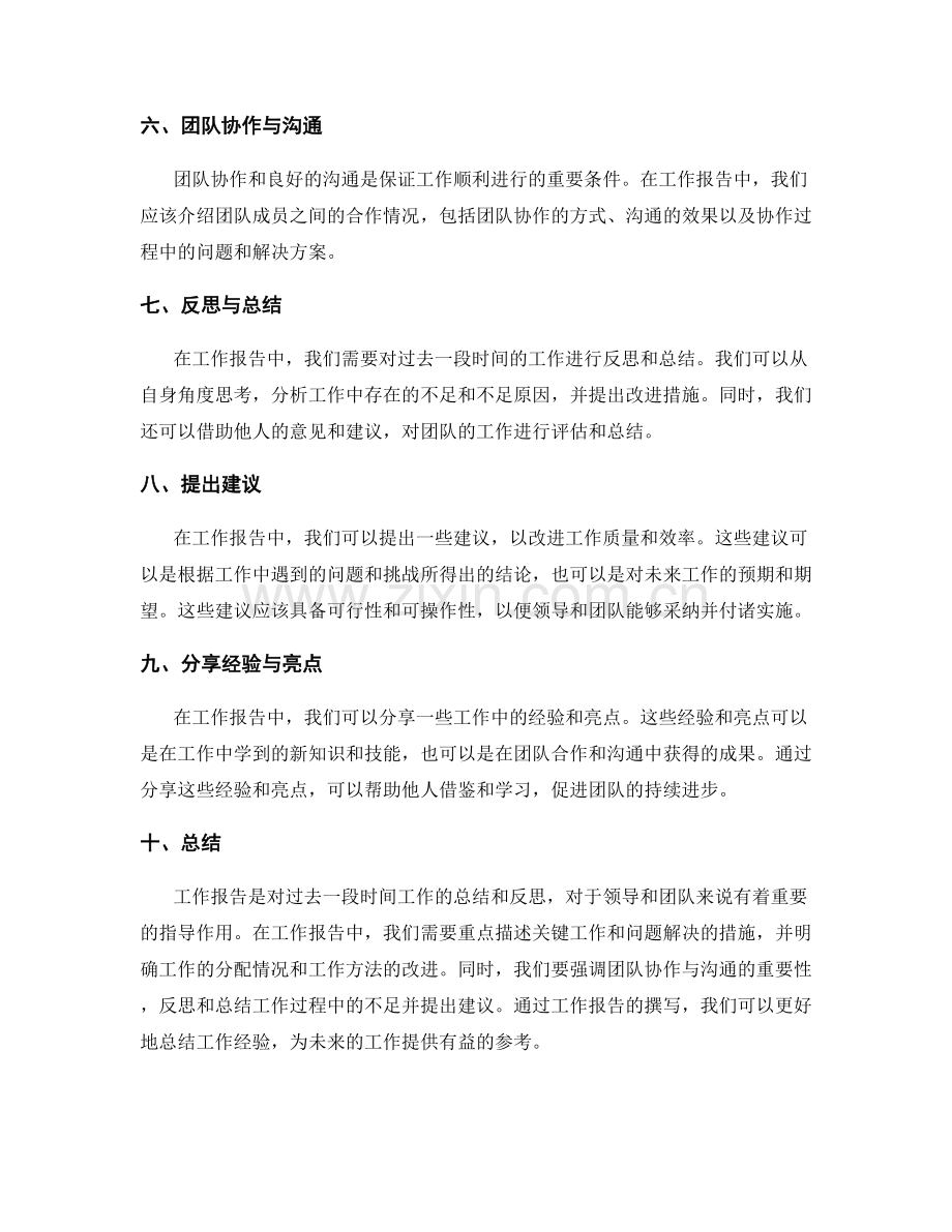 工作报告中的关键工作和问题解决.docx_第2页