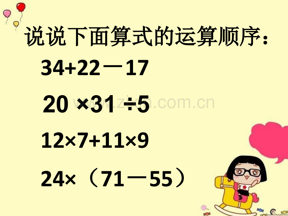 分数乘法的混合运算和简便运算专业知识讲座.ppt_第2页