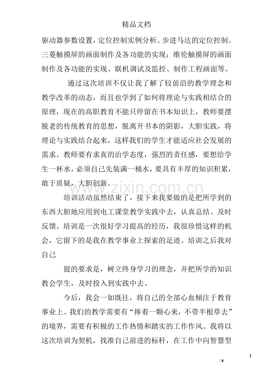 电工技师培训总结.doc_第2页