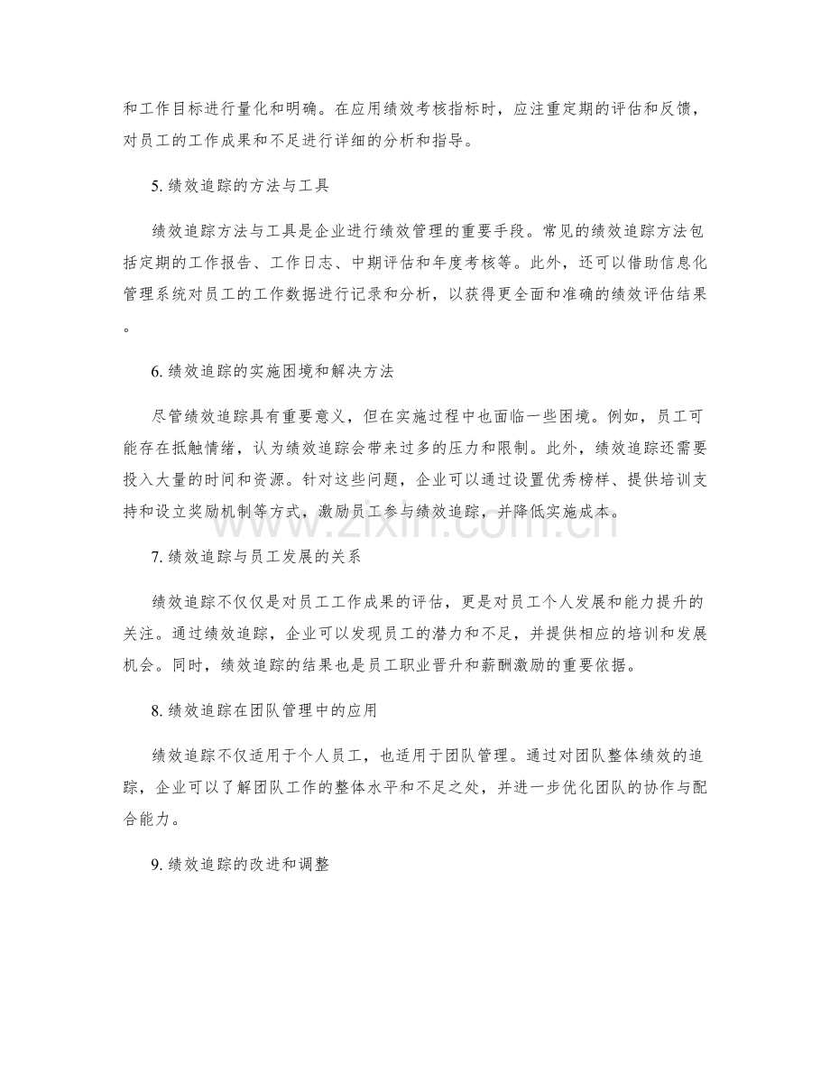 岗位职责的目标设定与绩效追踪.docx_第2页