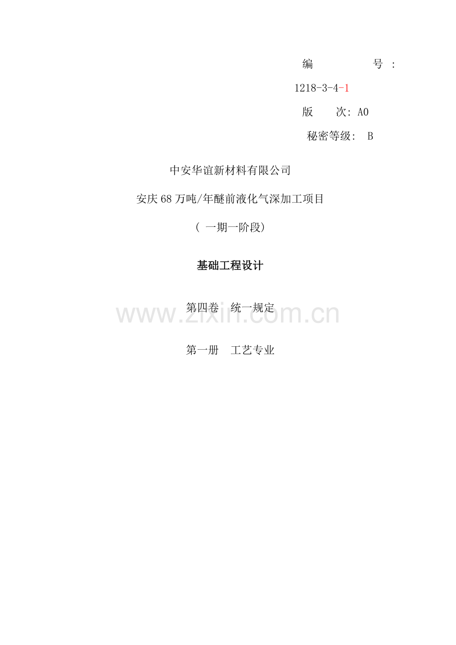 工艺系统统一规定.docx_第1页