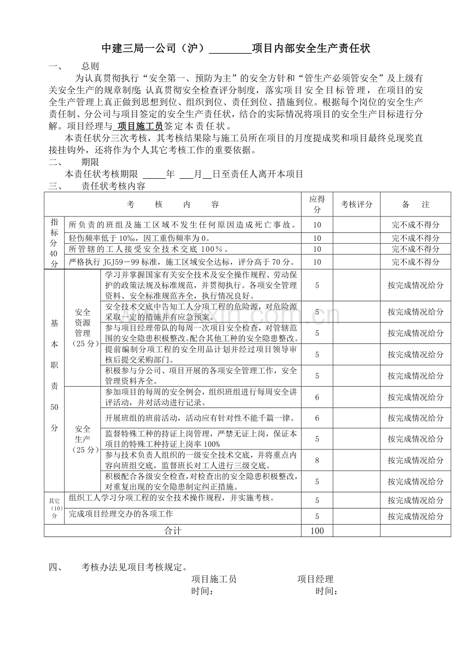 工长责任状.doc_第1页