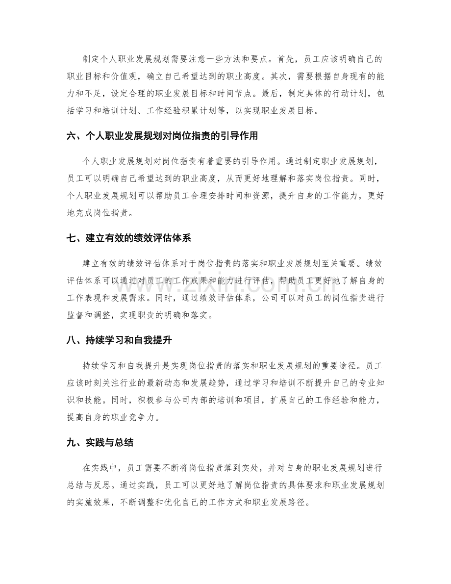 岗位职责的落实与职业发展规划.docx_第2页