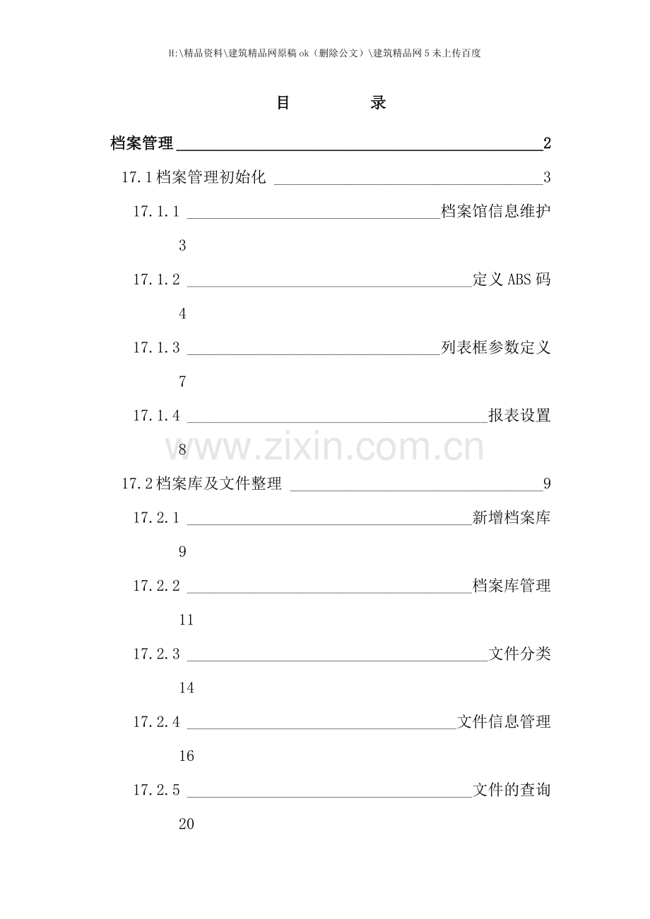 档案管理操作指导手册.doc_第1页