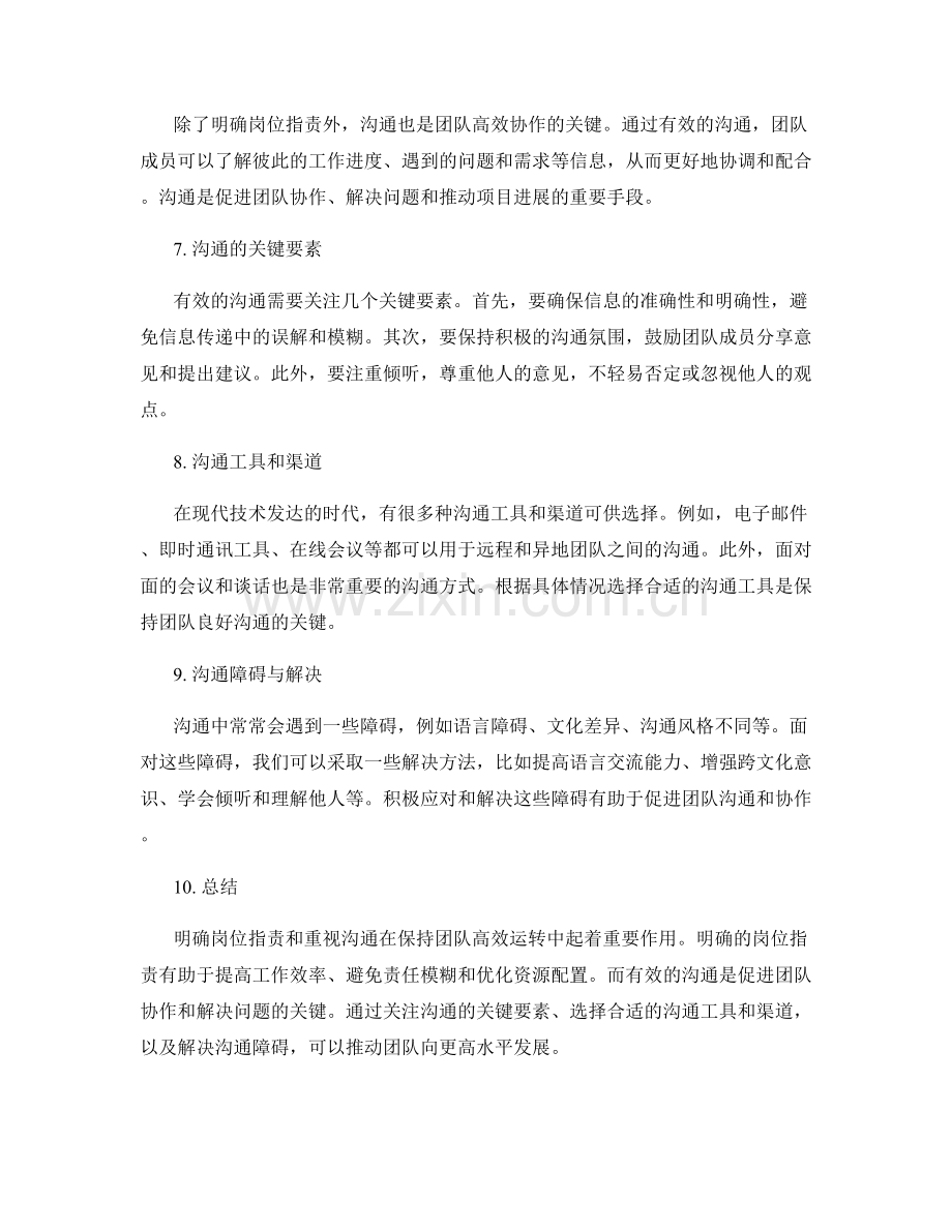 岗位职责的明确与沟通重要性.docx_第2页