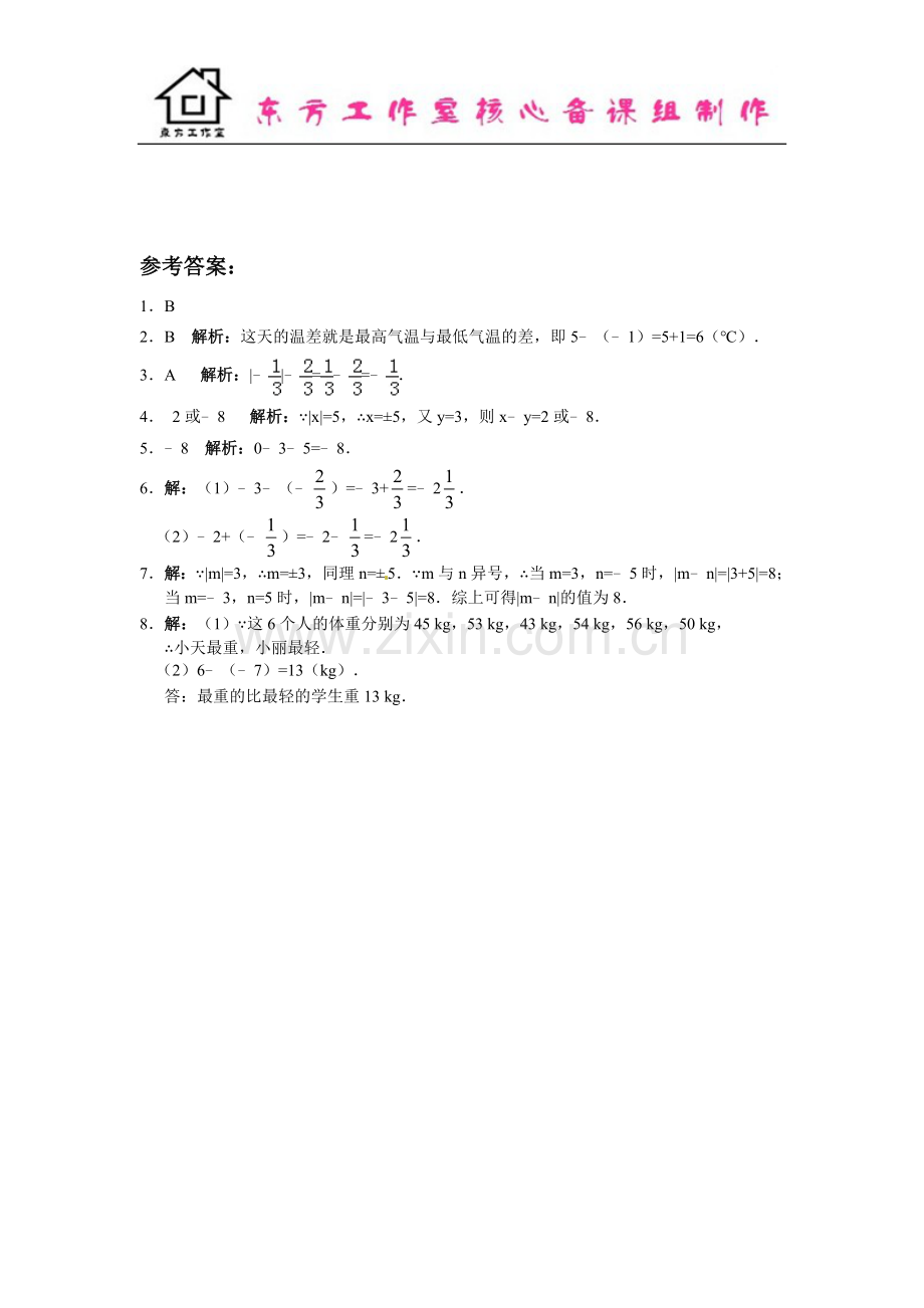 七年级数学北师大版上册2.5--有理数的减法(含答案).doc_第3页