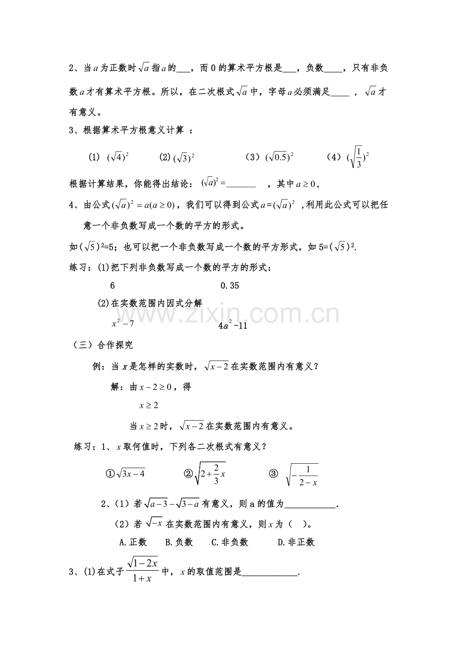 新人教版八年级数学下导学案(全册)(2).doc_第2页