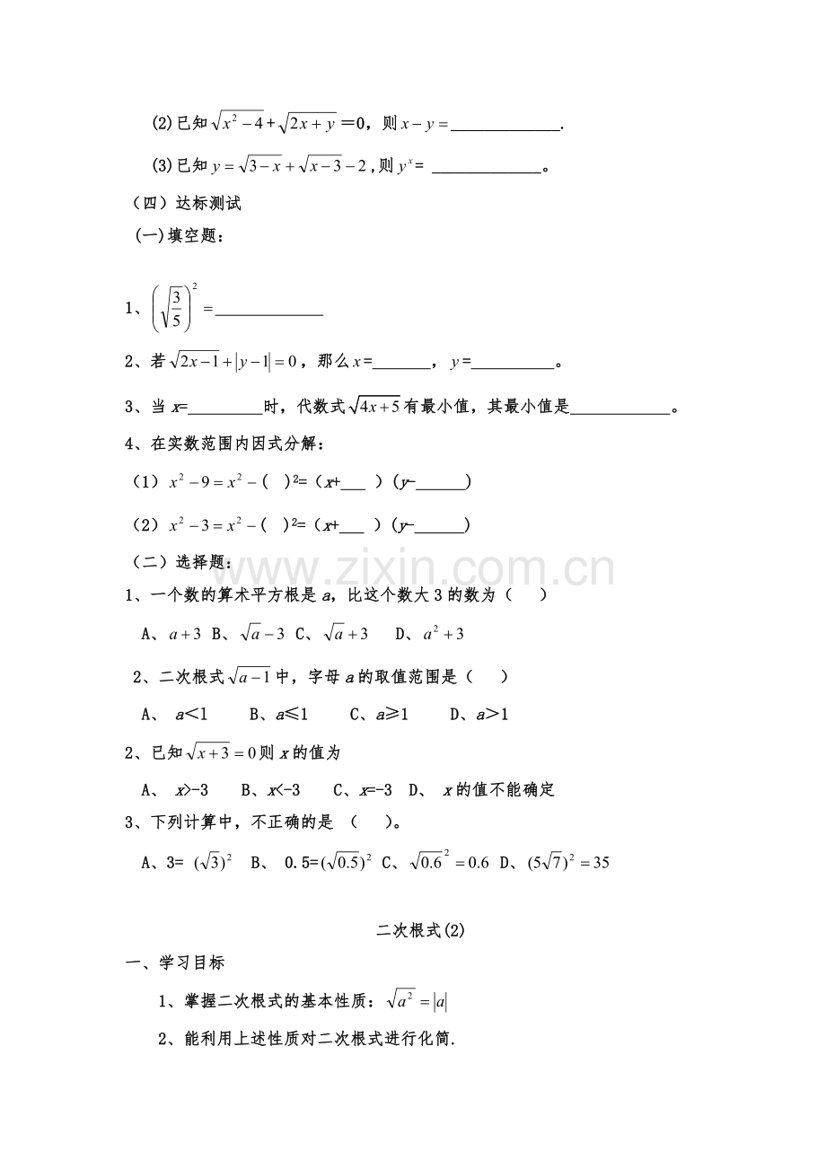 新人教版八年级数学下导学案(全册)(2).doc_第3页