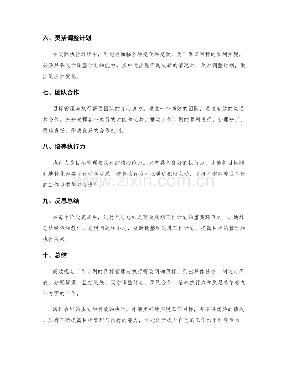 高效规划工作计划的目标管理与执行.docx_第2页