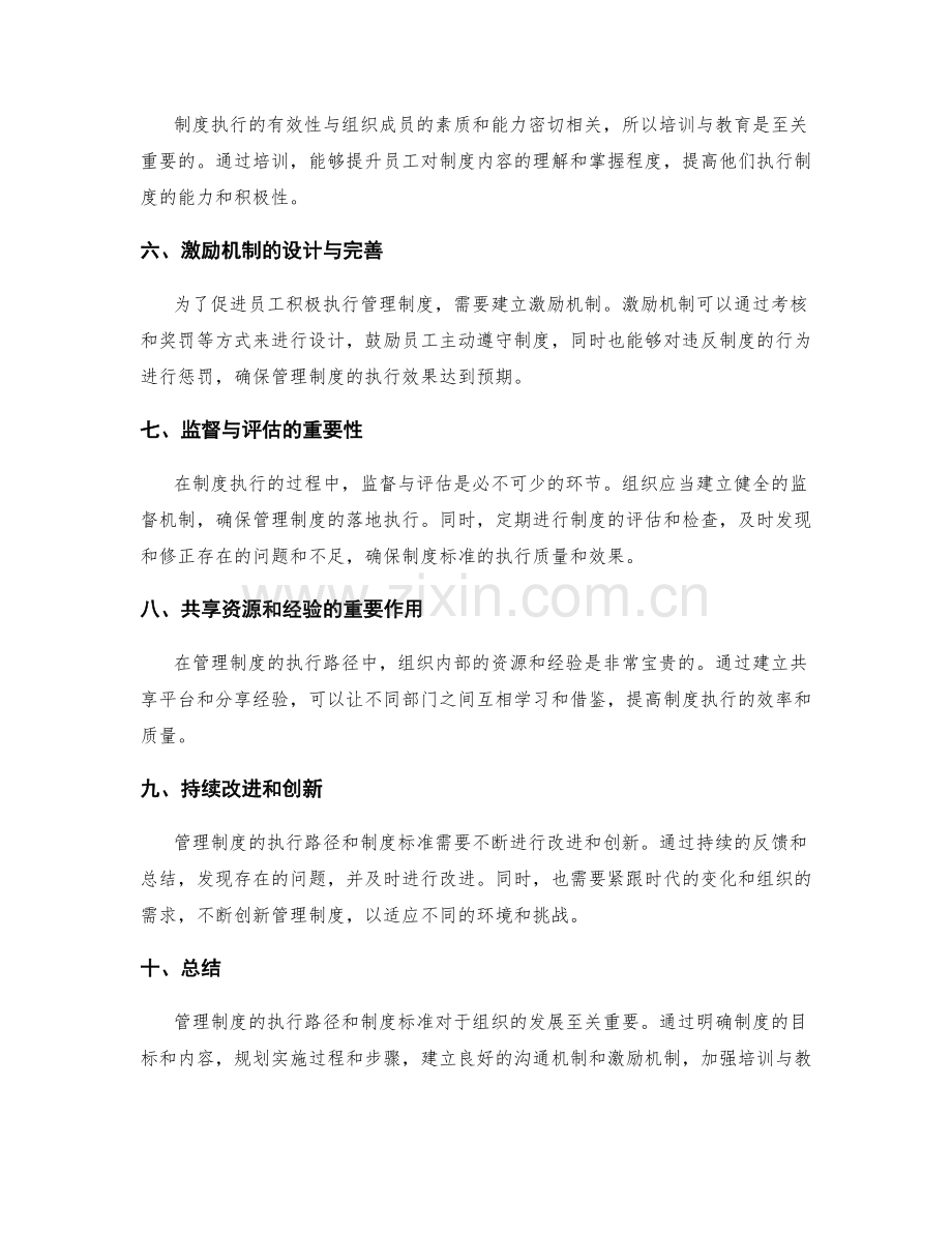 管理制度的执行路径和制度标准.docx_第2页