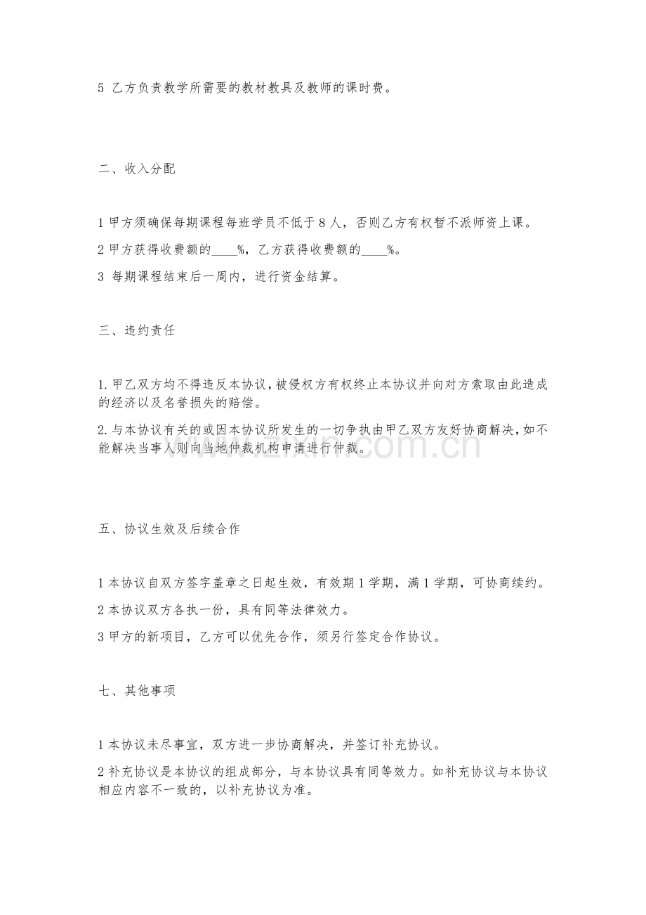 幼儿园课程合作协议.doc_第2页