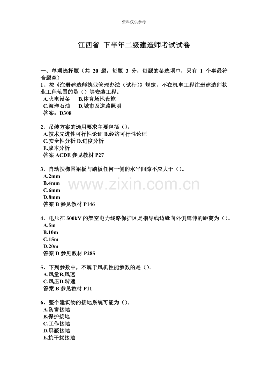 江西省下半年二级建造师考试试卷.docx_第2页