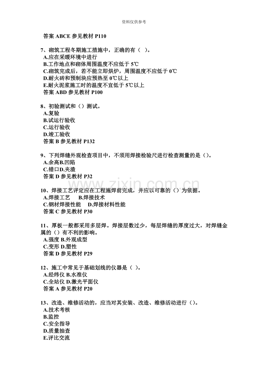 江西省下半年二级建造师考试试卷.docx_第3页