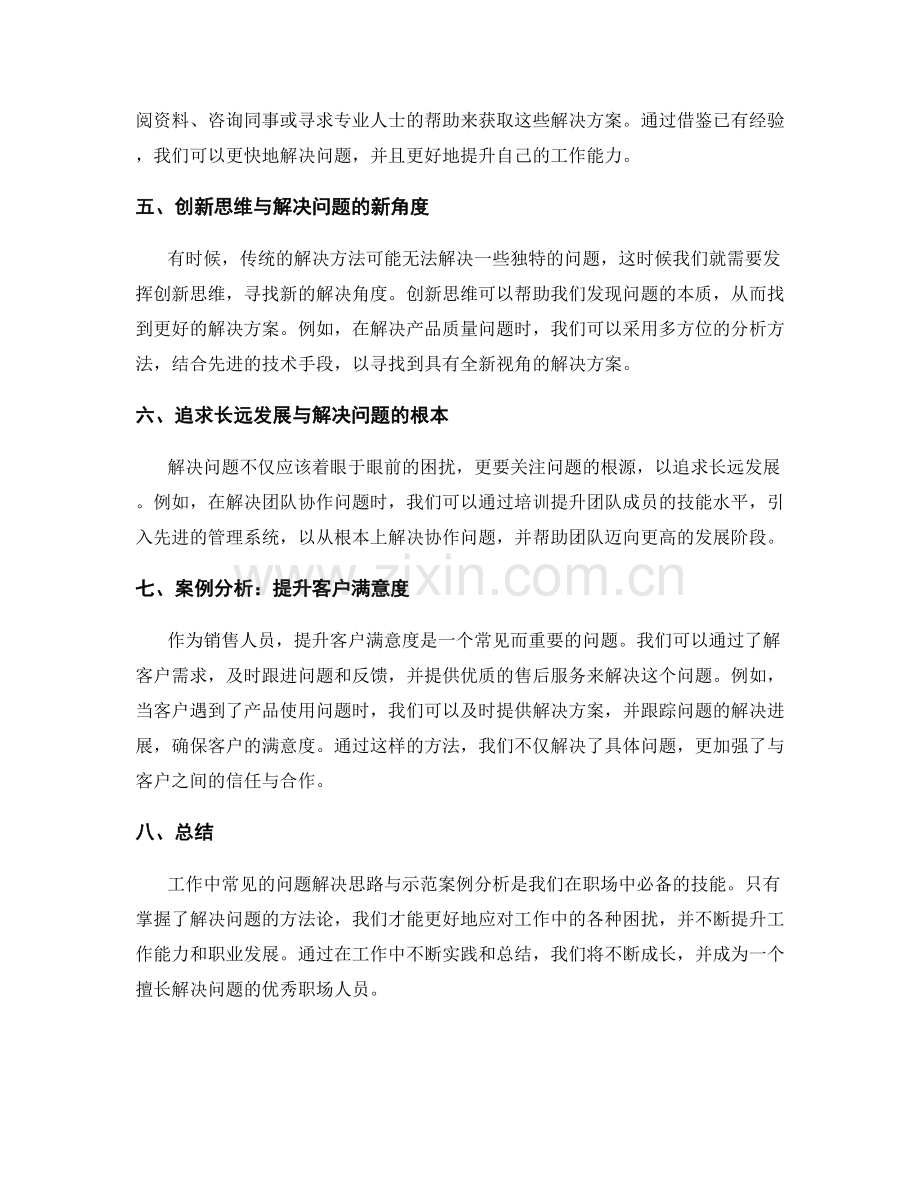 工作中常见问题解决思路与示范案例分析.docx_第2页