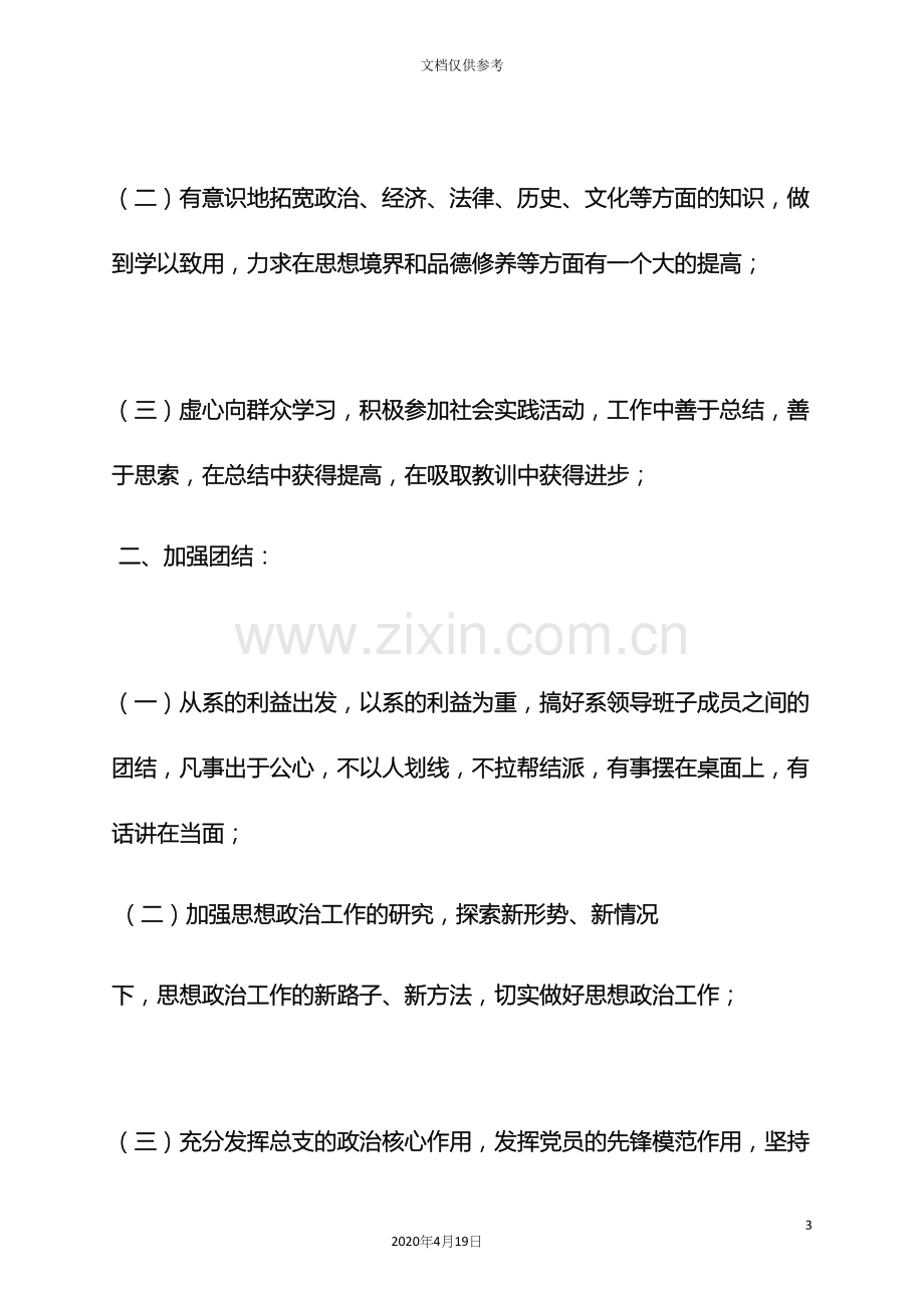 村群众路线整改方案.docx_第3页