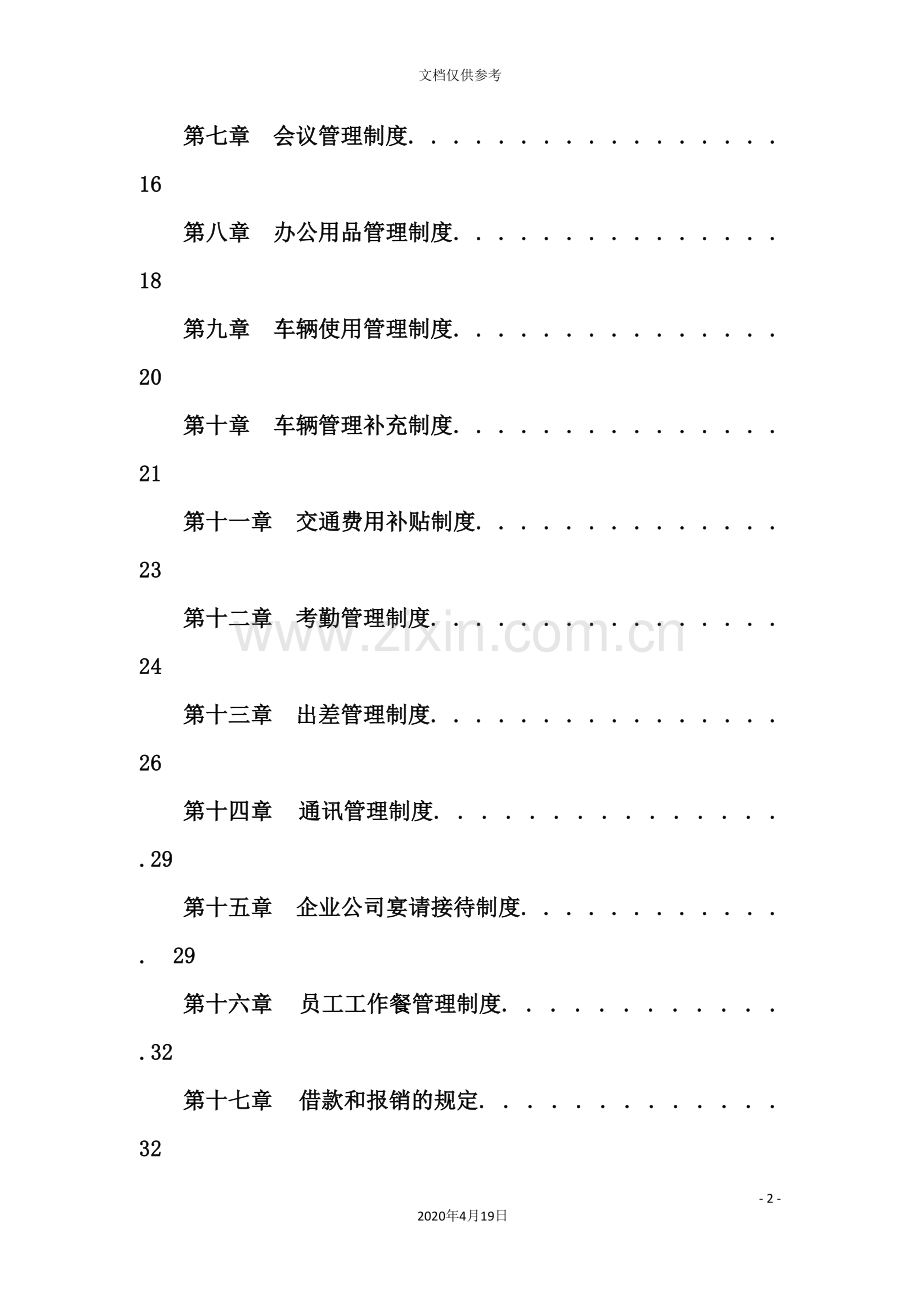 知名服装企业管理制度汇编.doc_第3页