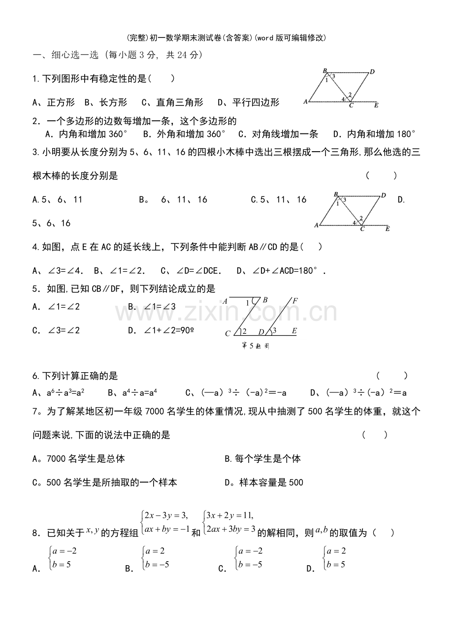 初一数学期末测试卷(含答案).pdf_第2页