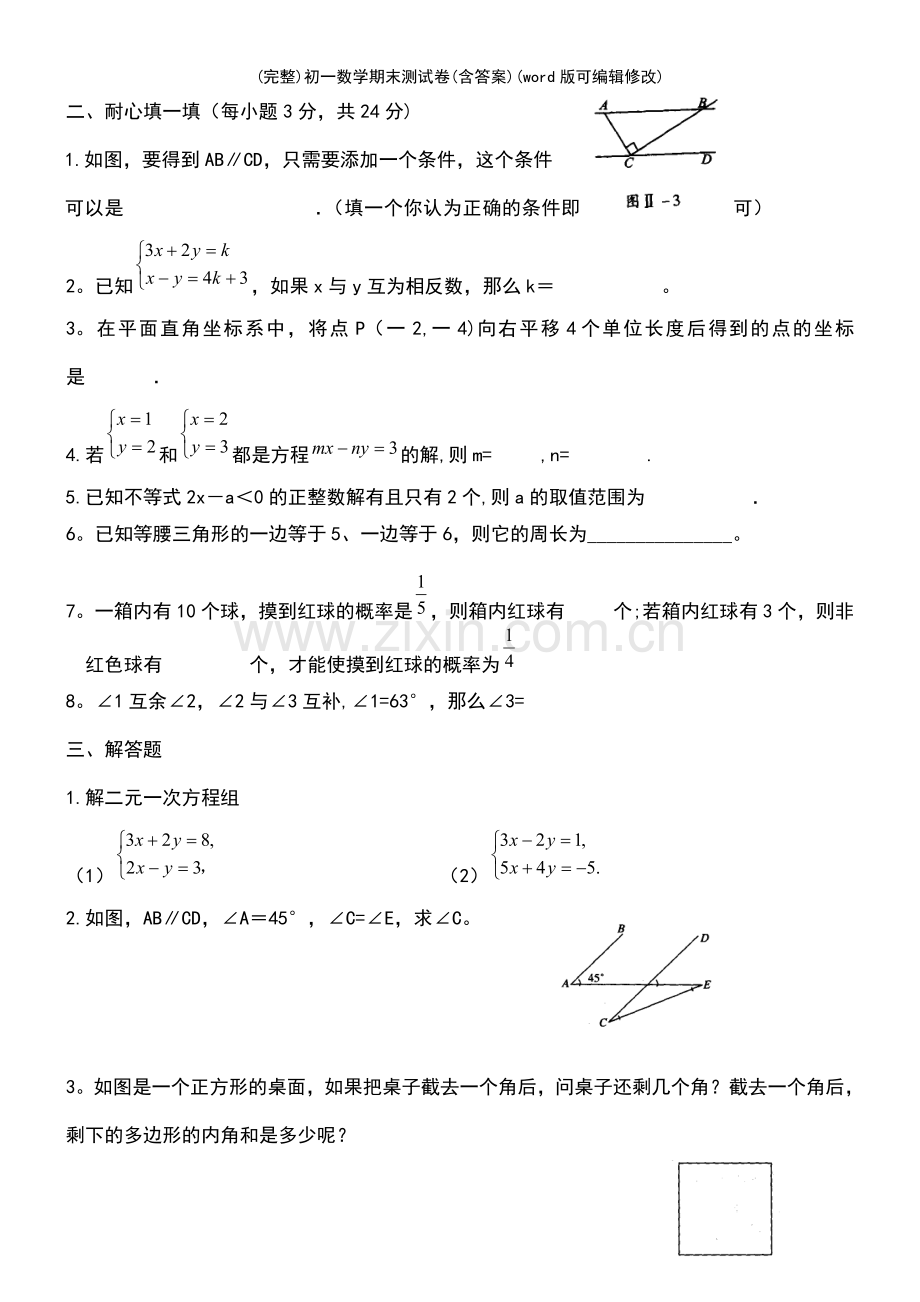 初一数学期末测试卷(含答案).pdf_第3页