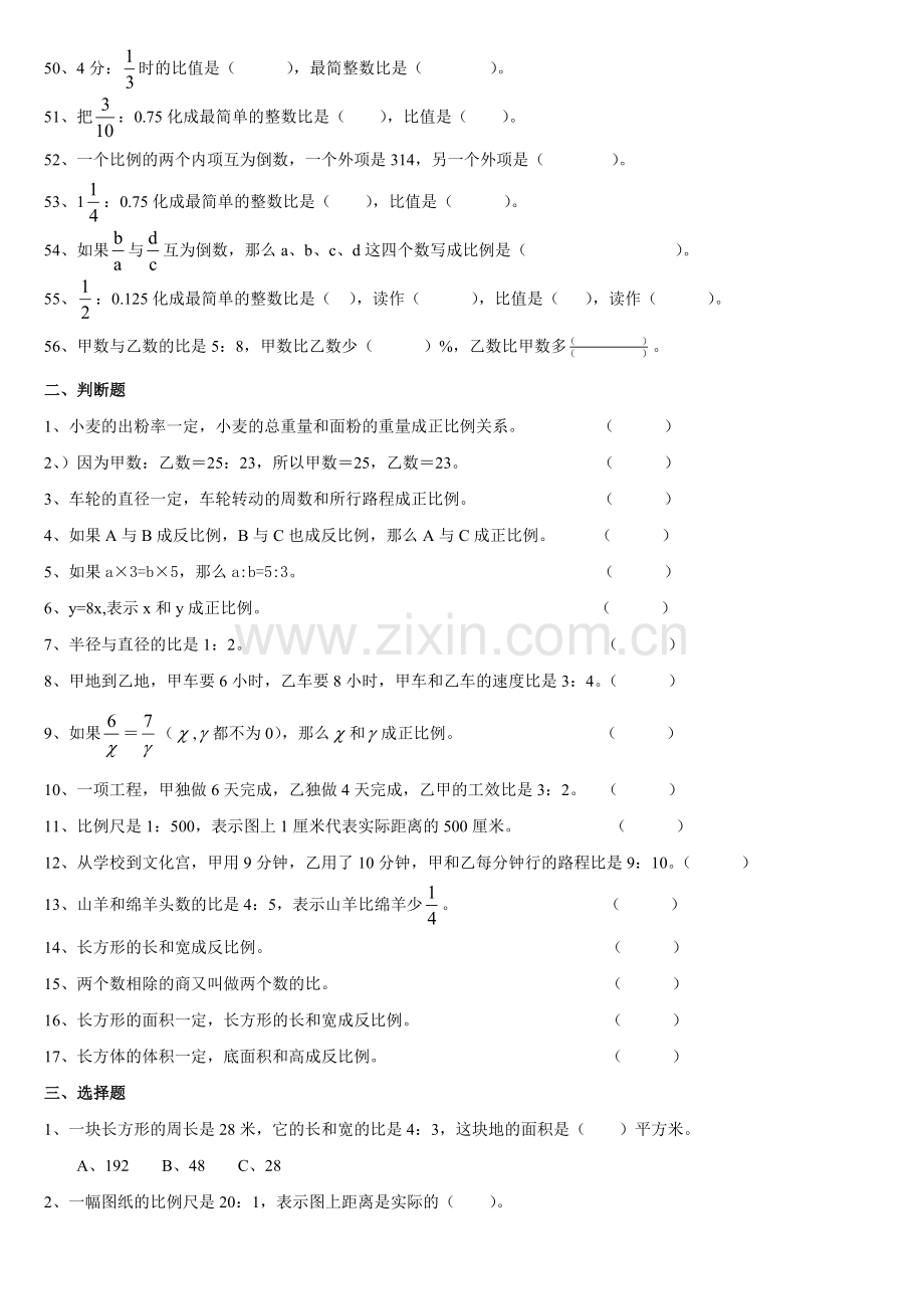 小学数学六年级比和比例习题.doc_第3页