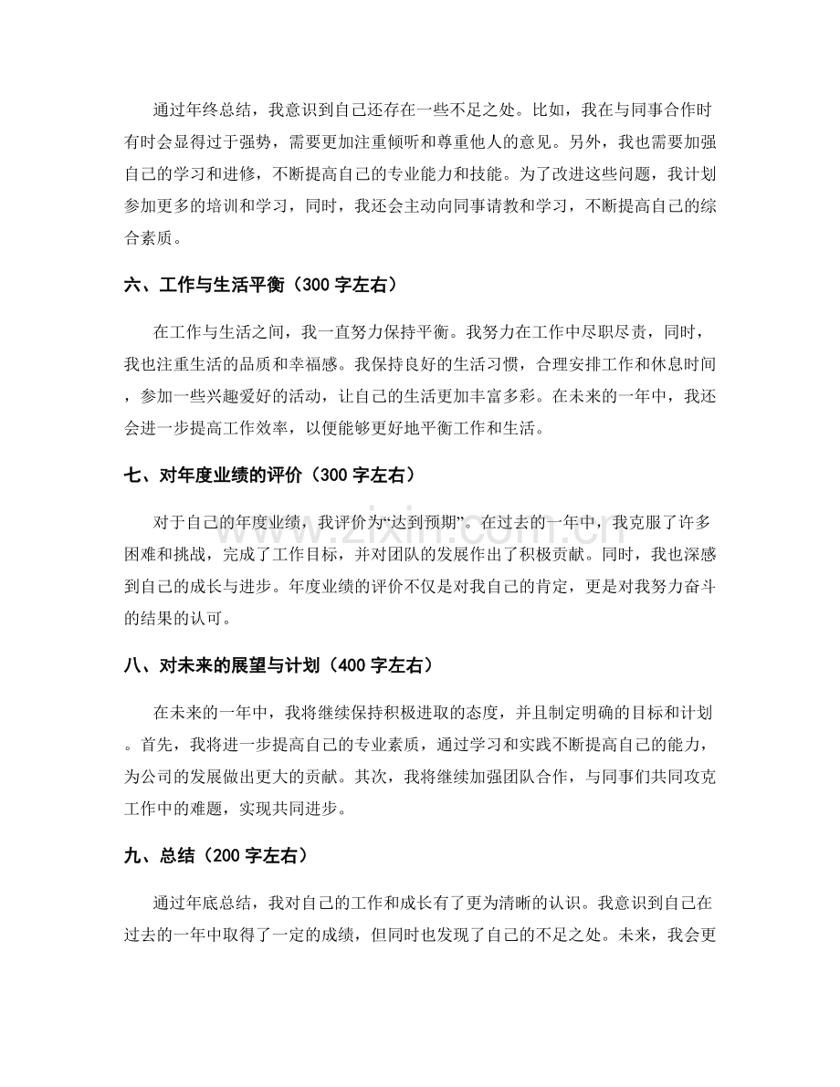 年终总结的精确结论与思考.docx_第2页