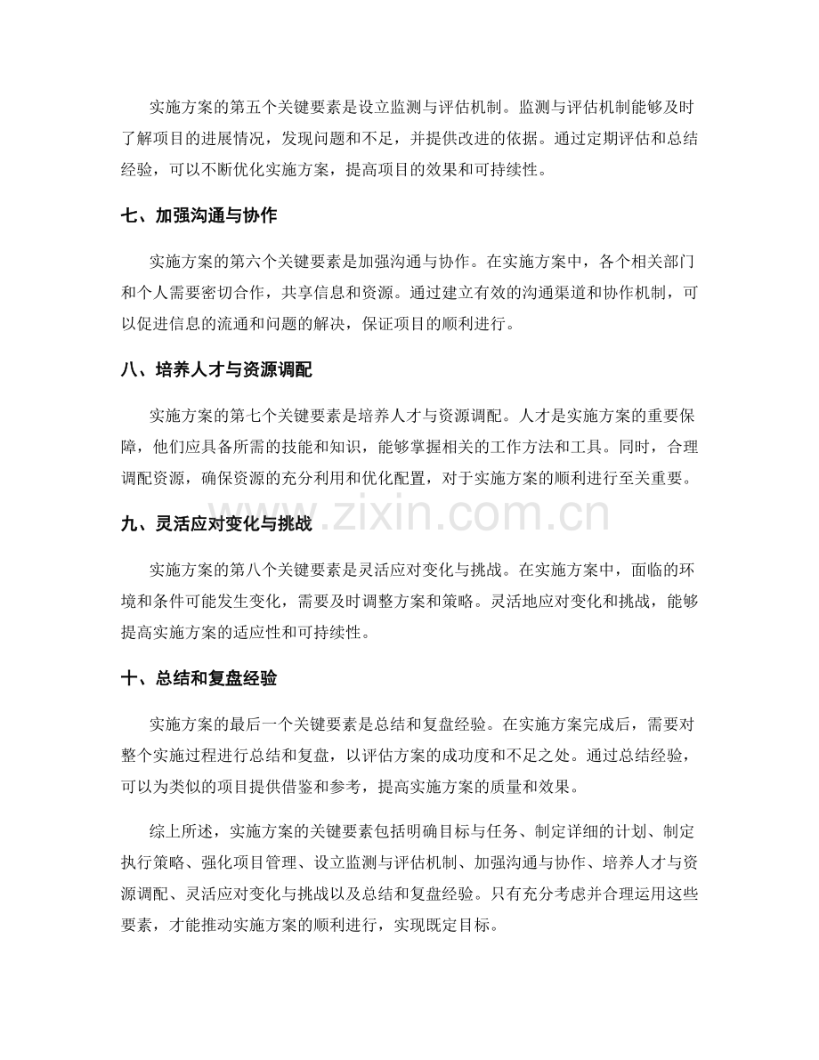 实施方案的关键要素与实操指南.docx_第2页