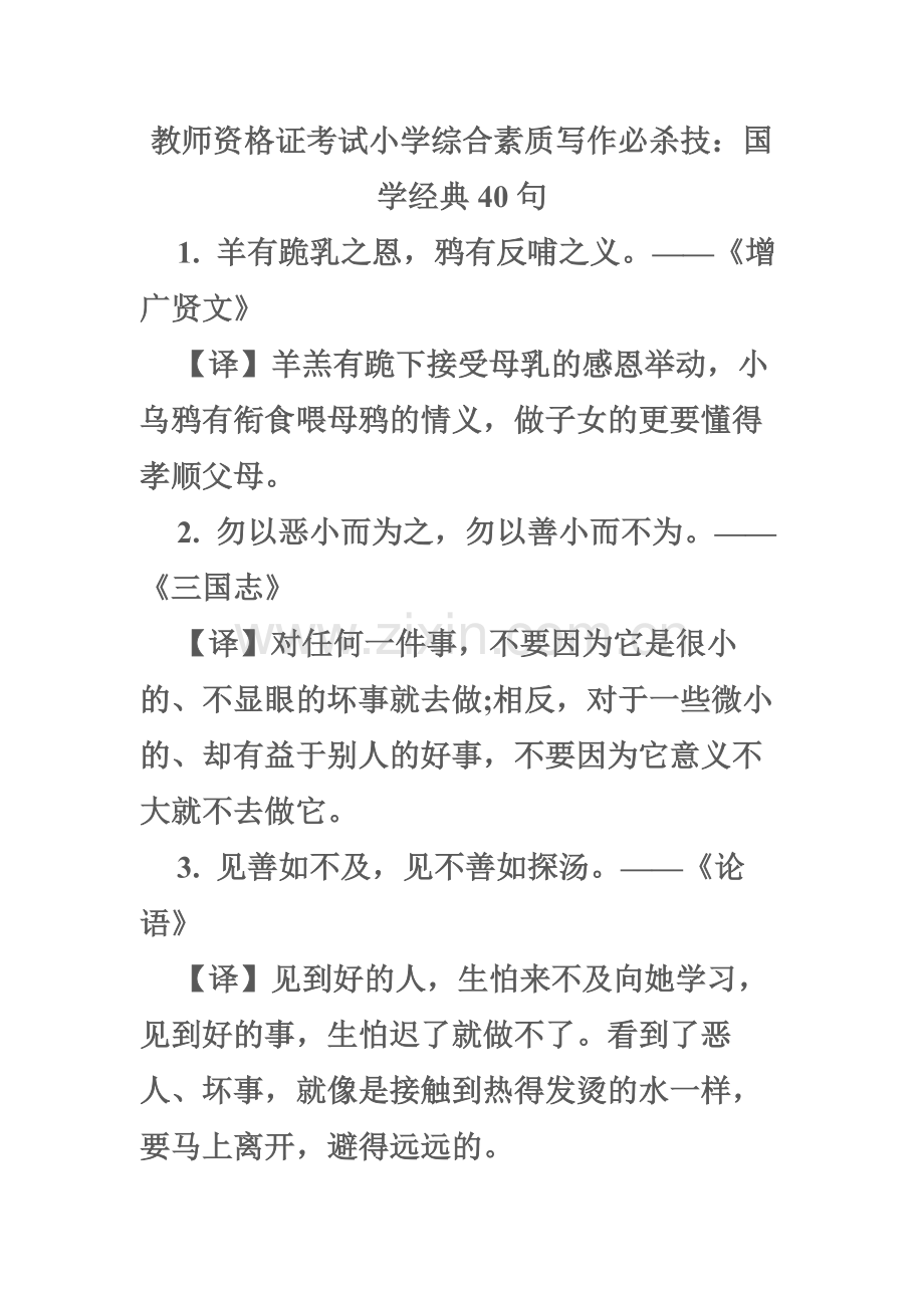 江西教师资格证考试小学综合素质写作.docx_第2页