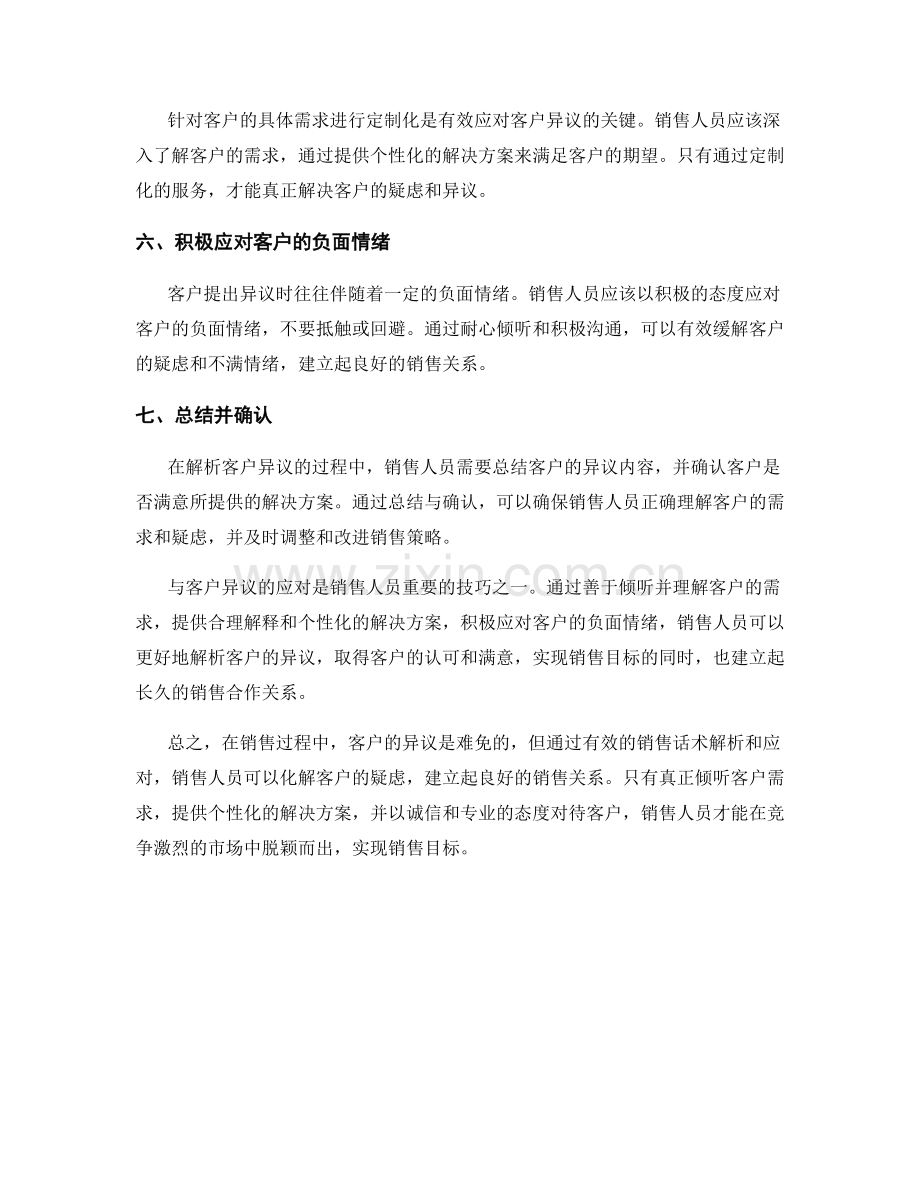 销售话术解析：有效应对客户异议.docx_第2页