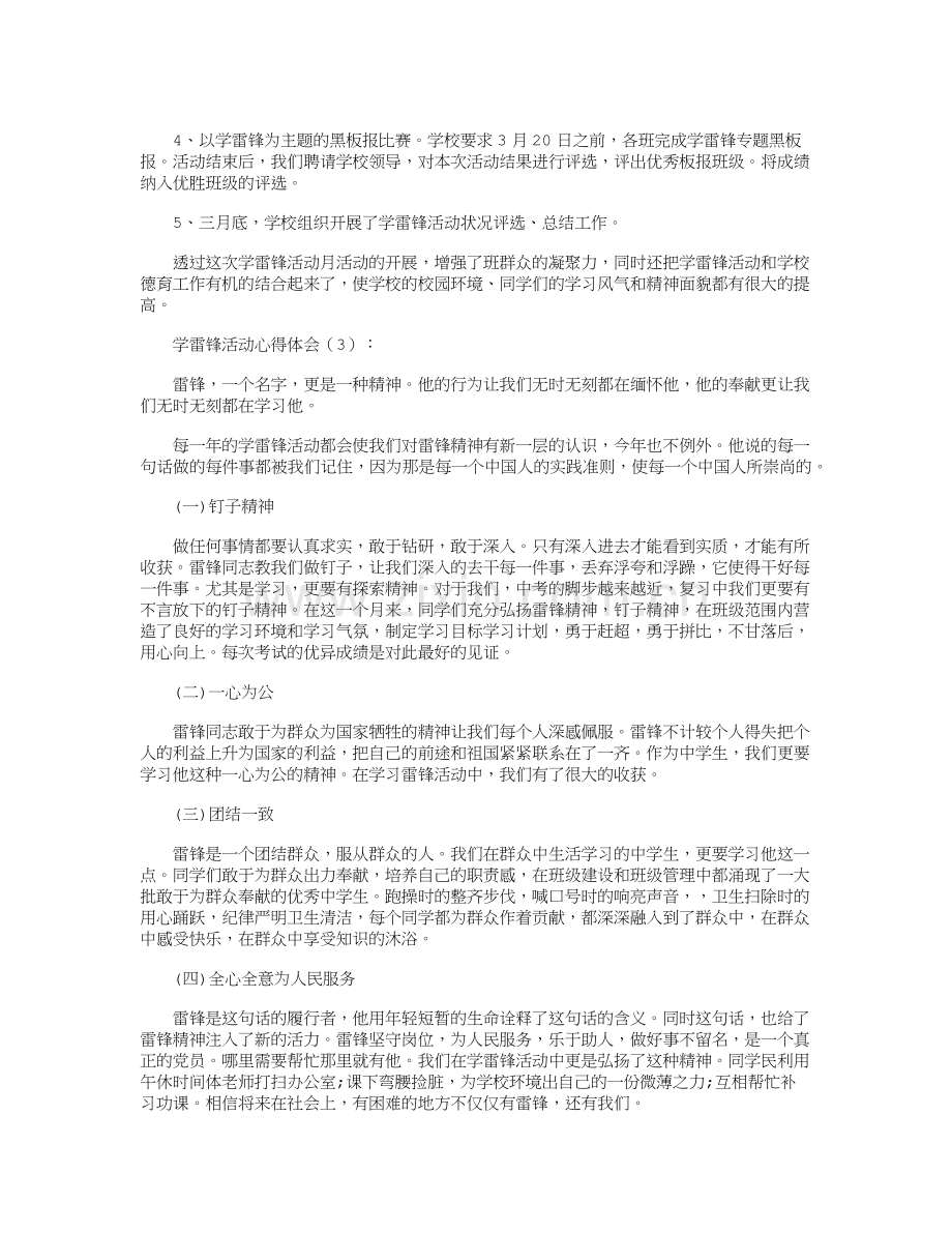 学雷锋活动心得体会10篇正式版.doc_第3页