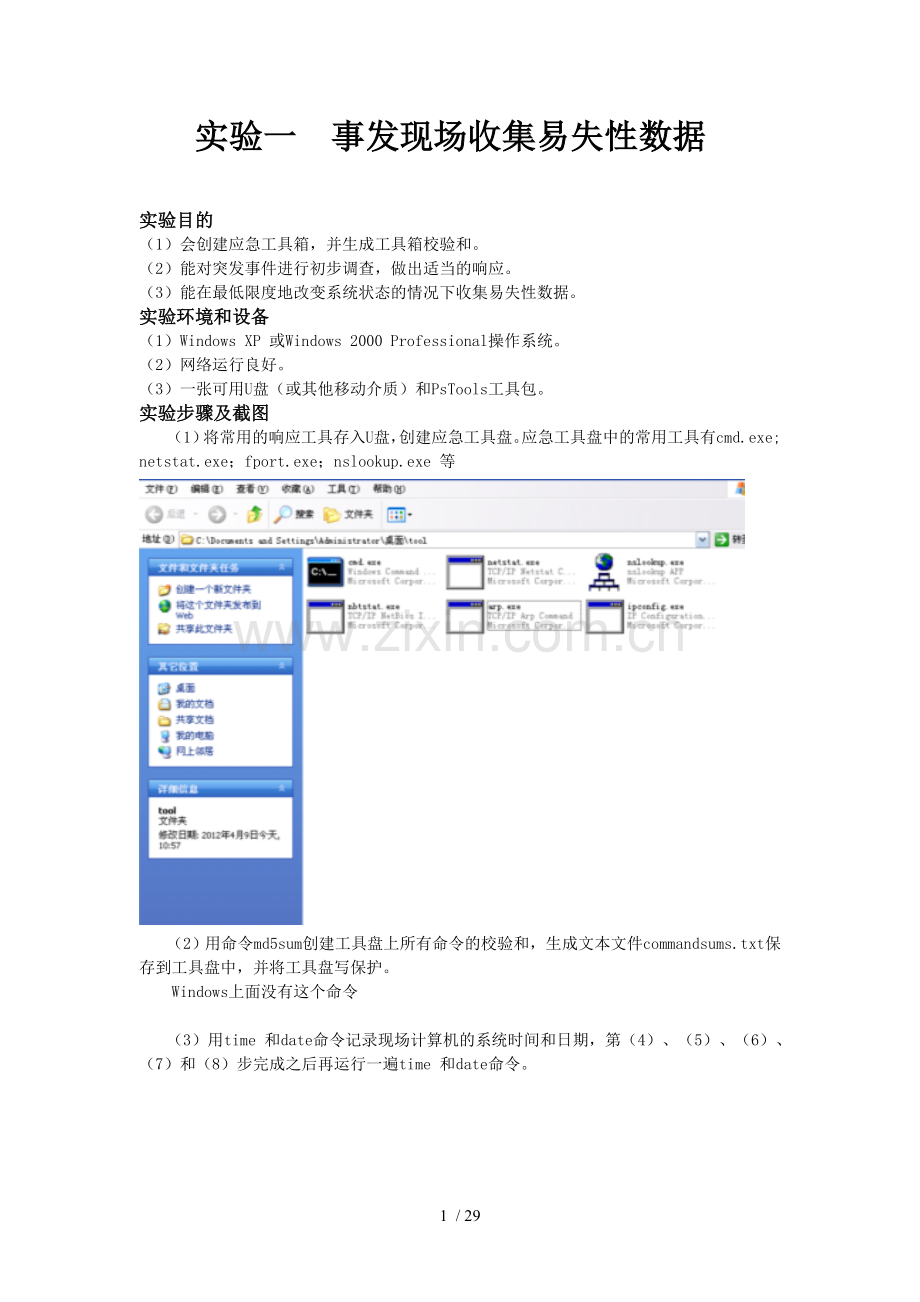 中南大学计算机取证技术实验报告[001].doc_第3页