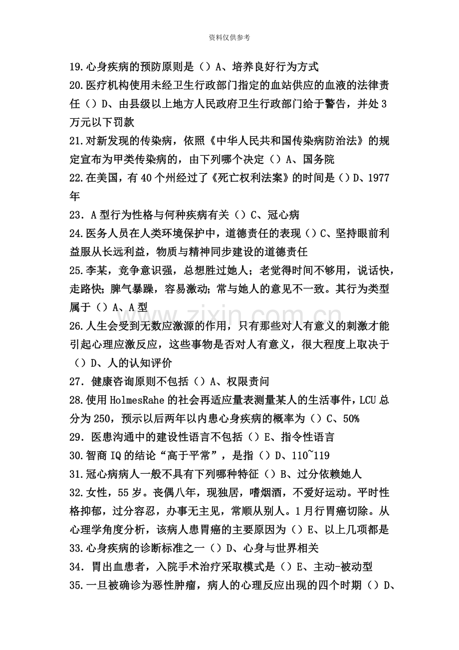 执业医师定期考核题库及答案汇总完整排版.docx_第3页