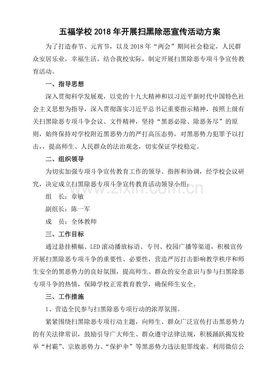 扫黑除恶宣传活动方案-共3页.pdf_第1页