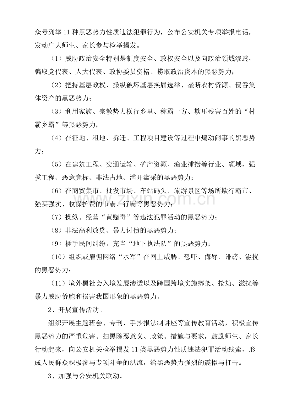 扫黑除恶宣传活动方案-共3页.pdf_第2页