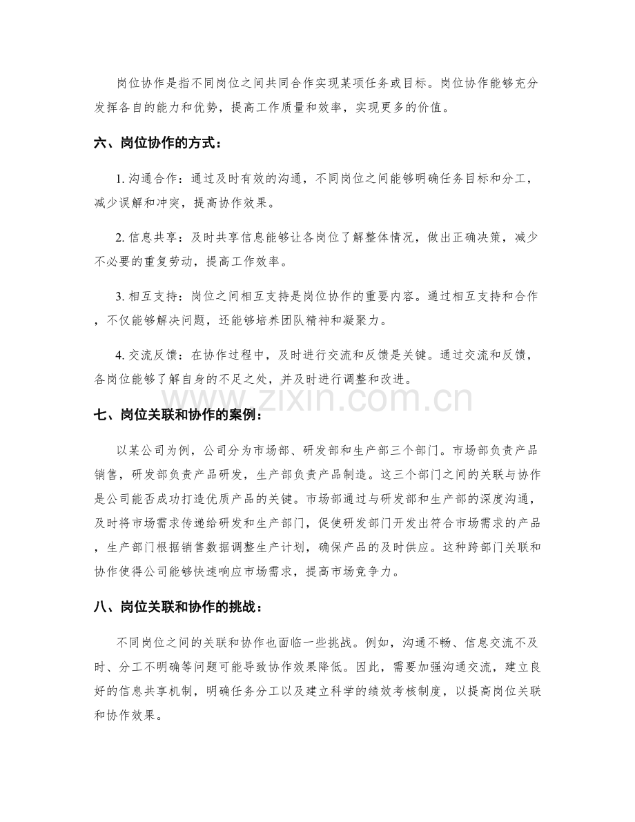 岗位职责的关联与协作.docx_第2页