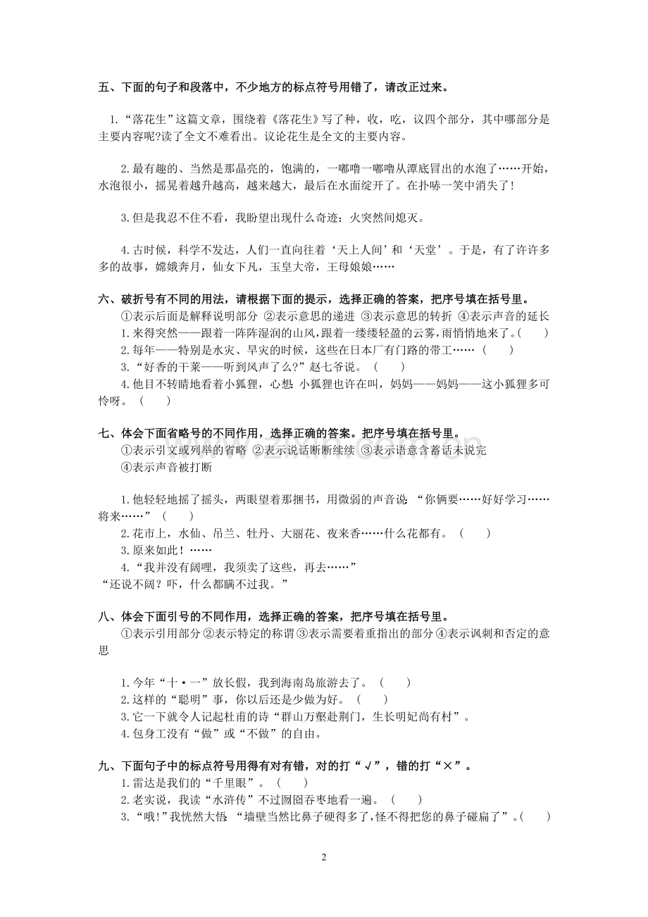 小学语文专项训练——标点符号.doc_第2页