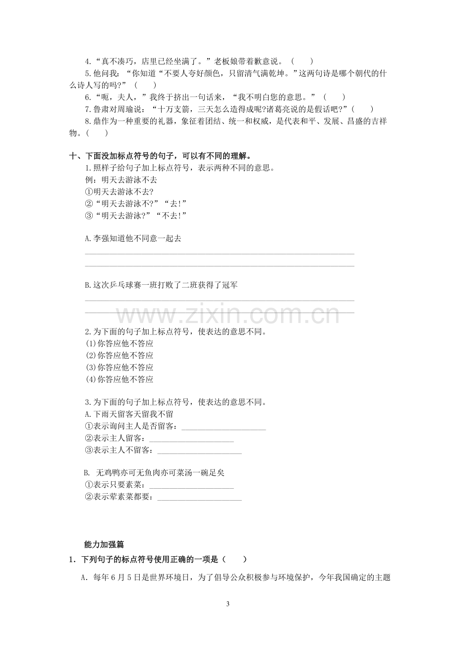 小学语文专项训练——标点符号.doc_第3页