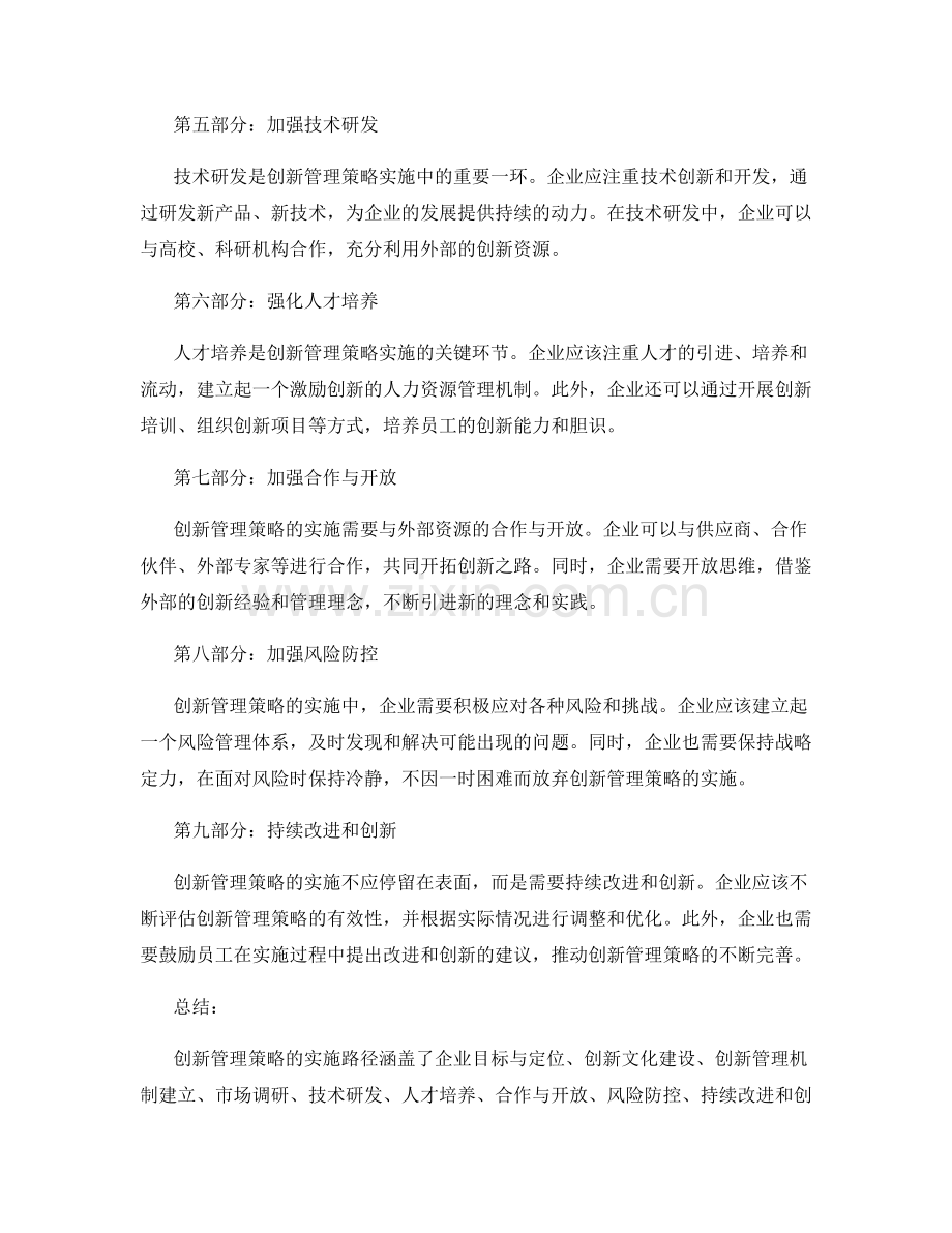 创新管理策略的实施路径.docx_第2页