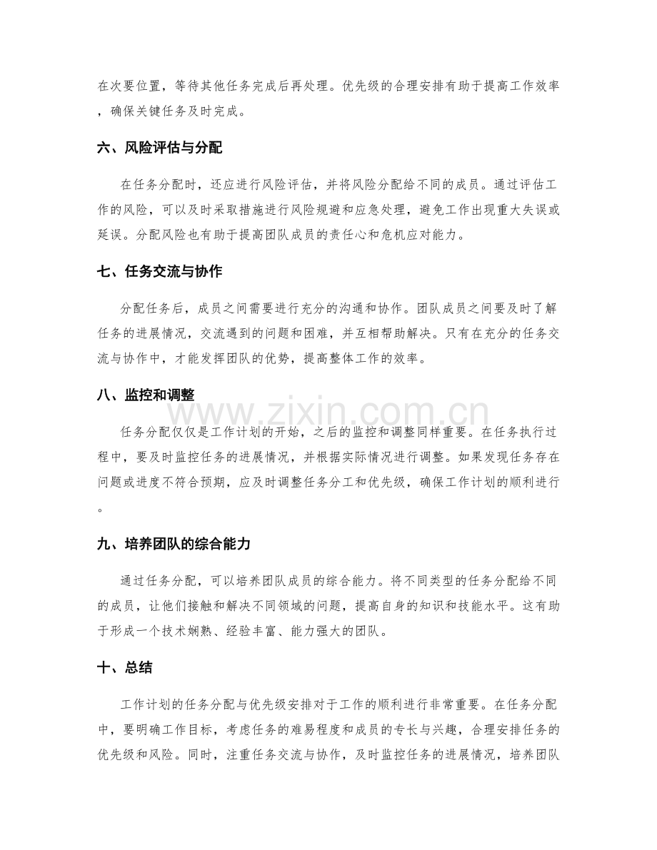 工作计划的任务分配与优先级安排.docx_第2页